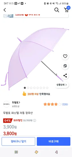 쿠팡)두발로 파스텔 자동 장우산 3,800원