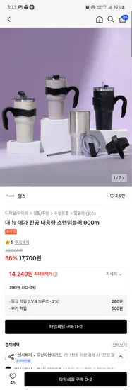 무신사)텀스 텀블러900ml  17,700원