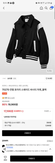 품절.무신사) 아니 바시티 또 세일 19,900원
