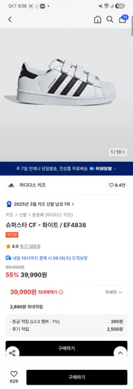 무신사 아디다스 키즈 슈퍼스타 CF 170~210사이즈 39,990원