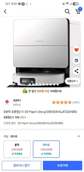 쿠팡) 로보락 로봇청소기 S9 MaxV Ultra 1,590,000원
