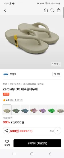 무신사) 토앤토 내추럴타우페 23,600원
