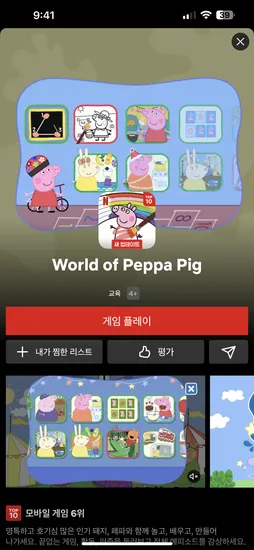 world of peppa pig 앱 받으세요ㅋ