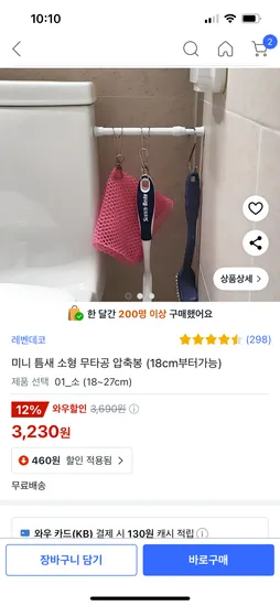 쿠팡)미니 틈새 소형 무타공 압축봉 (18cm부터가능) 3,230원