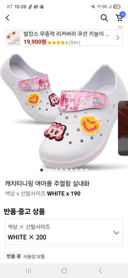 쿠팡) 캐치티니핑 여아용 주얼참 실내화 1320원~ 사이즈 190 200