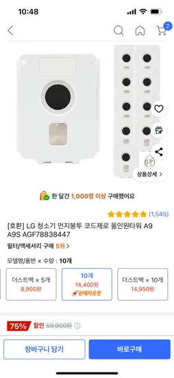 쿠팡)LG 청소기 먼지봉투 코드제로 올인원타워 A9  호환제품 14,400원