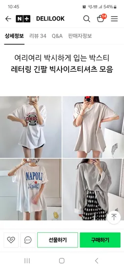 네이버)델리룩 빅사이즈 오버핏 긴팔 반팔 면100% 박시티 13,900원