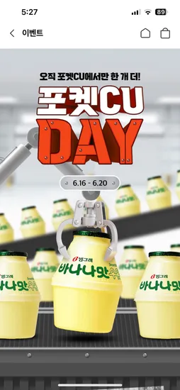 포켓씨유데이.바나나 우유 1+1  1,800원