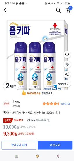 쿠팡)홈키파 대한적십자사 제로 에어졸 3p, 500ml, 6개 9,500원