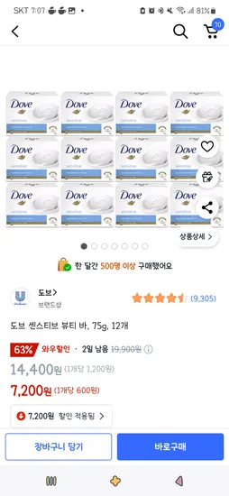 쿠팡)도브 센스티브 뷰티 바, 75g, 12개 7,200원