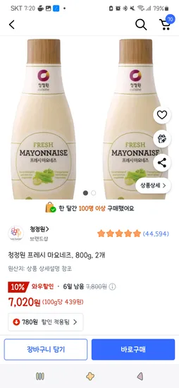 쿠팡)청정원 프레시 마요네즈, 800g, 2개 7,020원