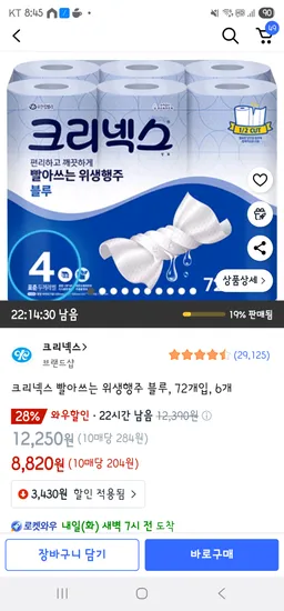 쿠팡 크리넥스 빨아쓰는 위생행주 블루, 72개입, 6개 8820원