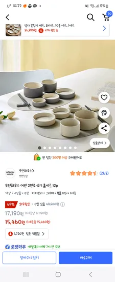 쿠팡) 모던하우스 어반 2인조 식기 홈세트 12p 15460원