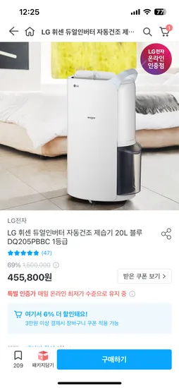 오늘의집)Lg휘센 제습기20L 410,136원