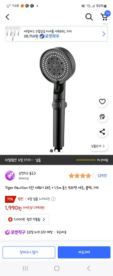 로켓직구) Tiger Pavilion 5단 샤워기 헤드 + 1.5m 호스 브라켓 세트, 블랙, 1개 1990원