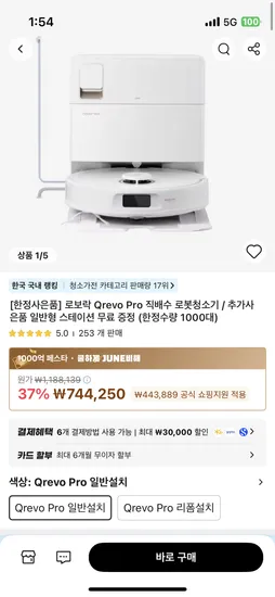알리) 로보락 Qrevo Pro 직배수 로봇청소기 초핫딜 728,796원 무배
