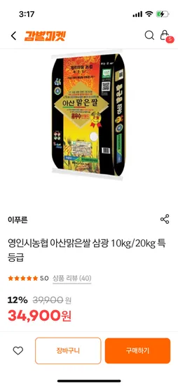 감별마켓/선착순30%)아산맑은쌀 삼광미 특등급 10kg 24,430원/신규 21,930원