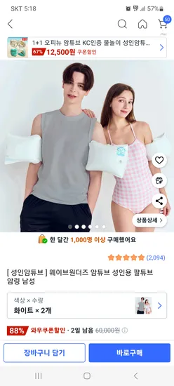 쿠팡) 웨이브원더즈 암튜브 성인용 팔튜브 암링 한세트 7140원