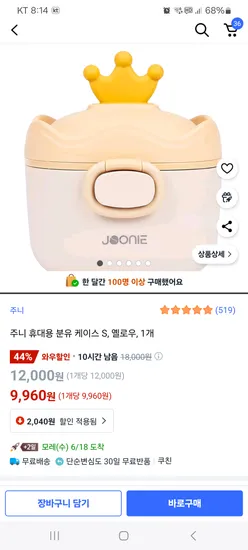 쿠팡) 주니 휴대용 분유 케이스 s 9,960원