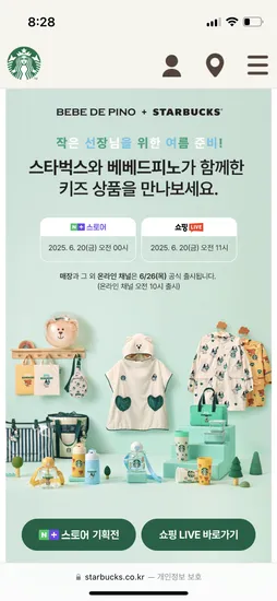 스타벅스X베베드피노 6/20 콜드컵 29000원 외