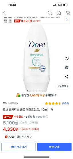 쿠팡)도브 센서티브 롤온 데오드란트, 40ml, 1개 4,330원