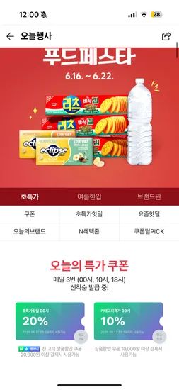 네이버) 푸드페스타 자정쿠폰 고고!!!어제 놓친분들 오세요