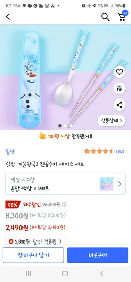 쿠팡) 릴팡 겨울왕국2 진공수저케이스 세트 2490원, 초핫딜같아요
