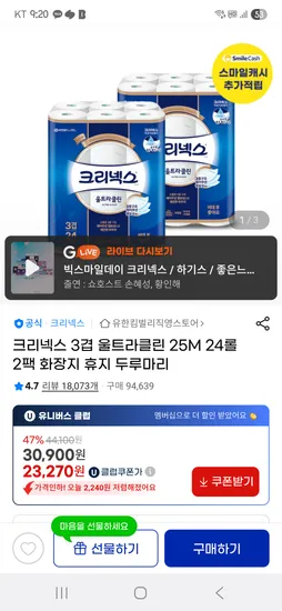지마켓)크리넥스 3겹 울트라클린 25M 24롤 2팩체감 21,837원