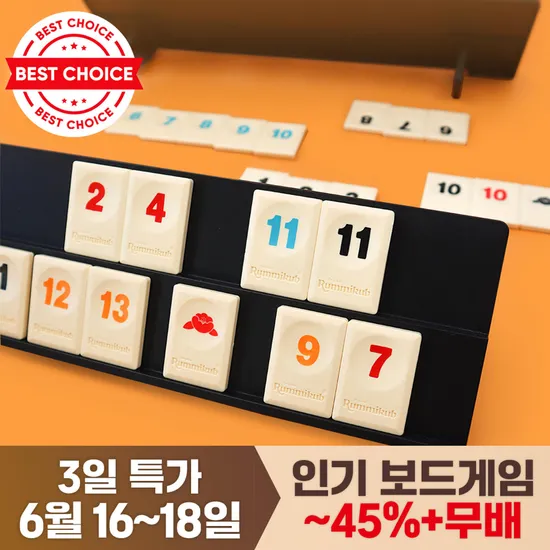 11번가)보드게임 루미큐브 브레인박스 등 15,810원~무배