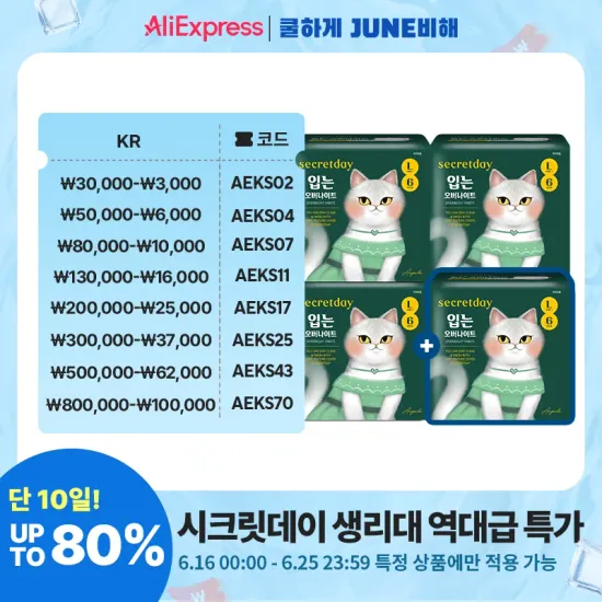 알리코인샵)시크릿데이 생리대 입는 오버나이트 에디션 대형 6PX3팩+1팩 7608원(타겟)