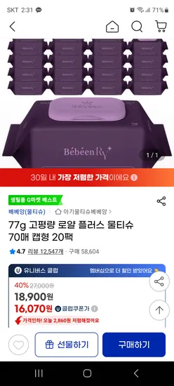 지마켓) 77g 고평량 로얄 플러스 물티슈 70매 캡형 20팩 18900원