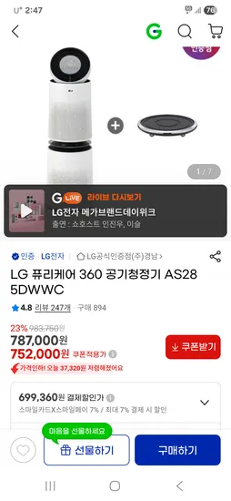 지마켓) LG 퓨리케어 360 공기청정기 AS285DWWC 699,360원 (무빙휠 증정)