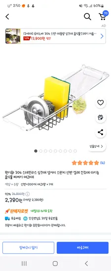 쿠팡) 스테인리스 싱크대 설거지 스펀지 선반 걸레 건조대 다기능 음식물 찌꺼기 여과대 2380원
