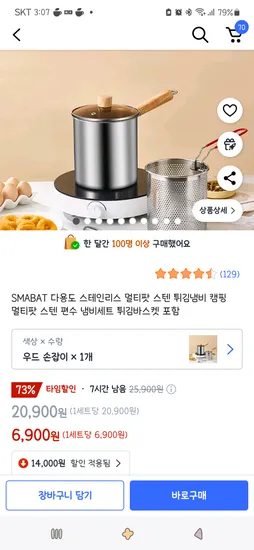 끝/쿠팡직구타임딜)다용도 스테인리스 멀티팟 스텐 튀김냄비 세트 6,900원