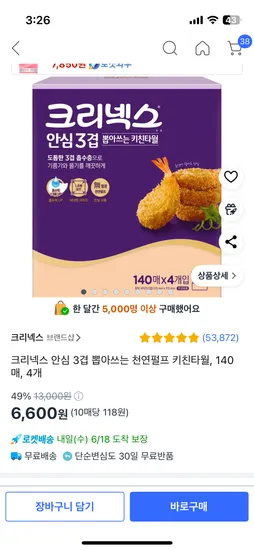 쿠팡) 크리넥스 안심 3겹 뽑아쓰는 천연펄프 키친타월, 140매, 4개, 6600원