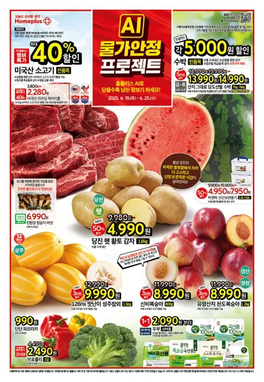 홈플러스 전단지