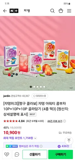 네이버 jardin) 쟈뎅 짱구콜라보 아워티콤부차 4종 택3 (총30개)+짱구코스터 10,900원