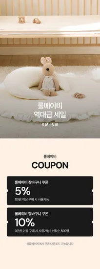 베이비빌리) 롤베이비 무형광 짱짱 아기 쿨매트 듀라론 냉감 침대 패드  25,000원 무료배송