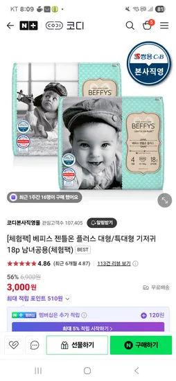 네이버 쇼핑) 코디본사쇼핑몰/체험팩 3000원