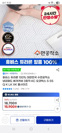 지마켓) 국내생산 휴비스 듀라론100% 냉감패드 싱글 30,300원 무배