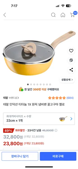 테팔 인덕션 티타늄 원픽 22cm 냄피팬 꿀고구마 옐로 23,800