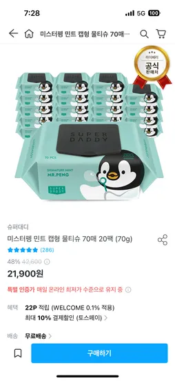 오늘의집)슈퍼대디 민트펭귄 물티슈 70매 20팩(70g) 토스페이 핫딜 16,900원 무배