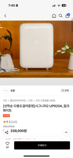 무신사) 유팡 젖병소독기 시그니처2 UP920A 밀크화이트/다용도걸이포함 306,460원