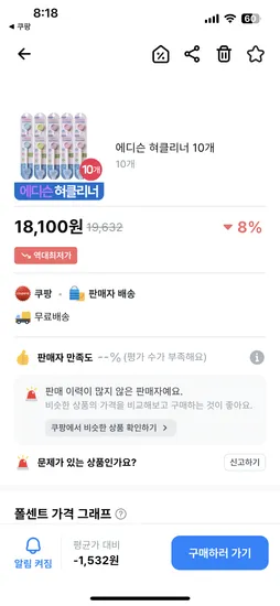 쿠팡) 에디슨 혀 클리너 10개 18010원