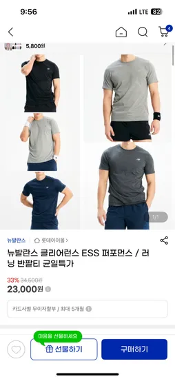 지마켓)뉴발란스 남성 운동 러닝 티셔츠 23,000원 2장 무배