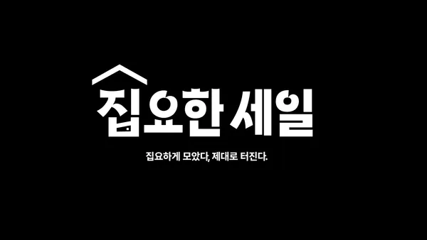 오늘의집/카카페 팸퍼스 에어차차 6팩 136,826원 박스당 68,413원