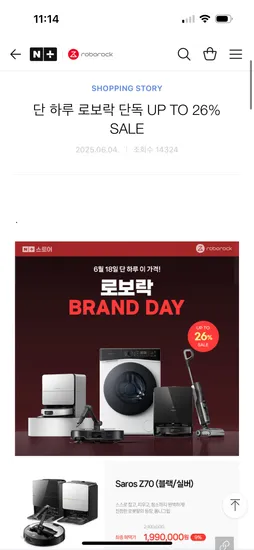 네이버로보락) 로보락 로봇청소기 S9 Max V Ultra 1,590,000원 직배수 청소기는 1,740,000원