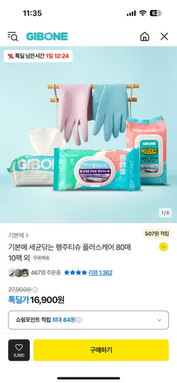 톡딜) 기본에 세균닦는 행주티슈 플러스케어 80매 10팩 16,900원