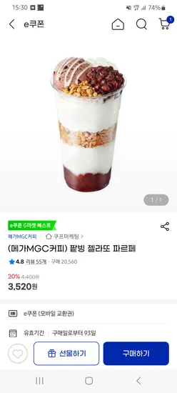 지마켓) 메가커피 팥빙 젤라또 파르페 기프티콘 3,520원 (가격수정)
