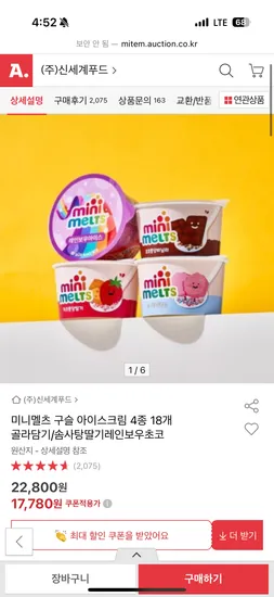 옥션) 미니멜츠 구슬 아이스크림 4종 18개 골라담기 16,530원